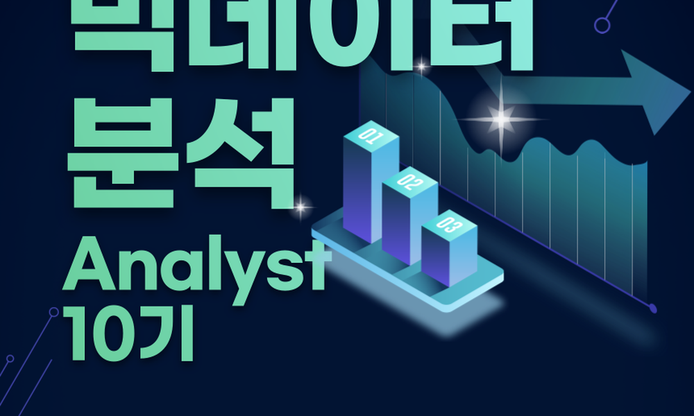 [KDT] 빅데이터 애널리스트 양성과정 10기 - 20대에게 가장 필요한 커리어 정보, 슈퍼루키 [KDT] 빅데이터 애널리스트 양성과정 10기