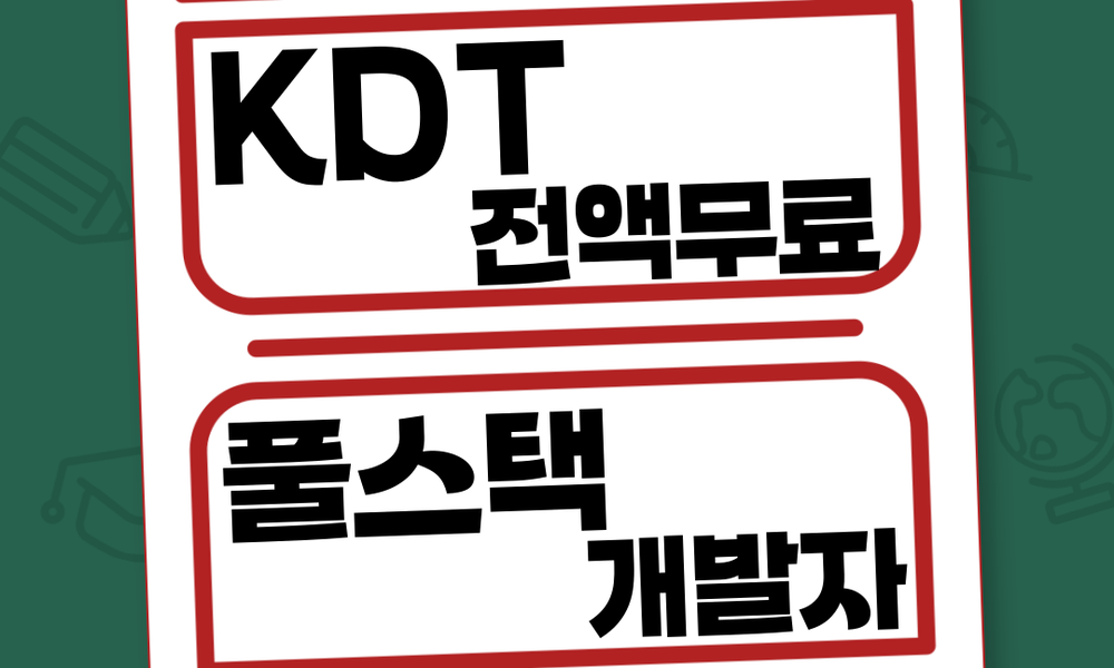 AI를 활용한 풀스택 개발자! - 20대에게 가장 필요한 커리어 정보, 슈퍼루키 (KDT무료)빅데이터와 AI를 활용한 풀스택 개발자!