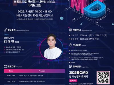대외활동/공모전 | 「2026 블록체인 밋업데이(BCMD)」 11회차 교육생 모집 - 슈퍼루키