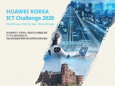대외활동/공모전 | HUAWEI KOREA ICT Challenge 2020 (화웨이코리아 ICT 챌린지 2020) - 슈퍼루키