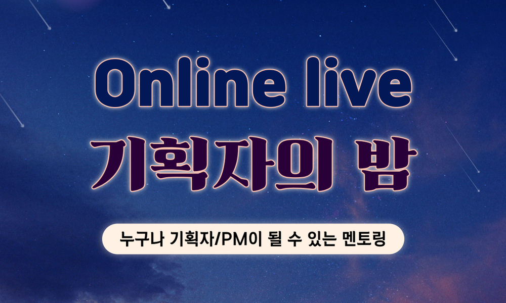 [무료] 온라인으로 진행되는 기획스토리 - 20대에게 가장 필요한 커리어 정보, 슈퍼루키 [무료] 온라인으로 진행되는 기획스토리
