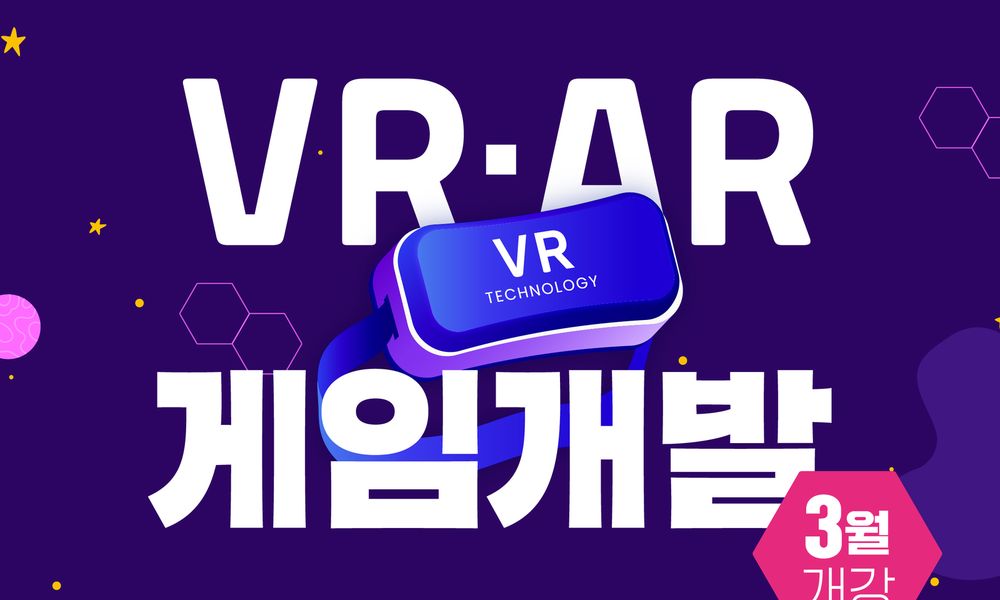 VR·AR 게임콘텐츠 개발자 양성과정 - 20대에게 가장 필요한 커리어 정보, 슈퍼루키
