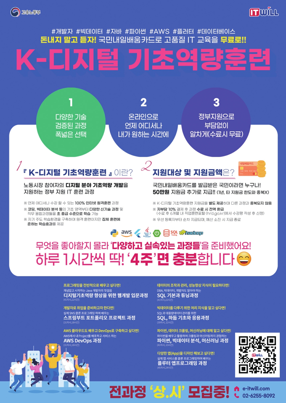아이티윌 K디지털 기초역량훈련
