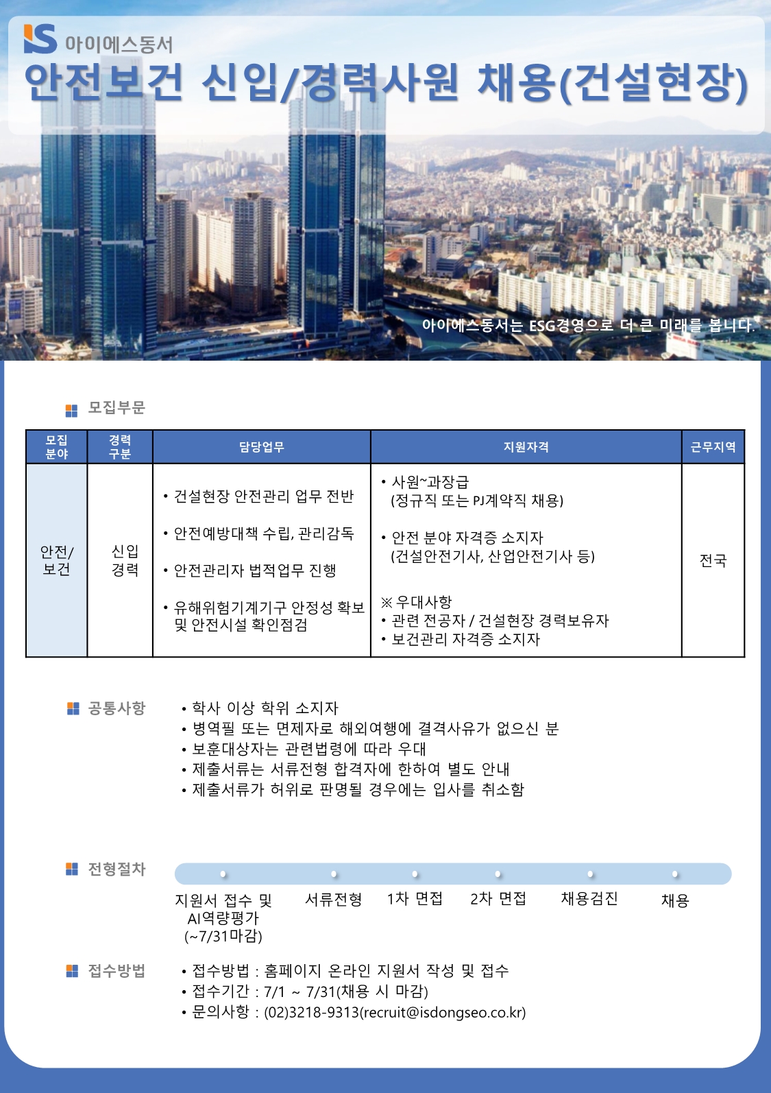 아이에스동서(주) 채용 | 안전보건(건설현장) 신입/경력사원 채용 - 슈퍼루키 아이에스동서(주)