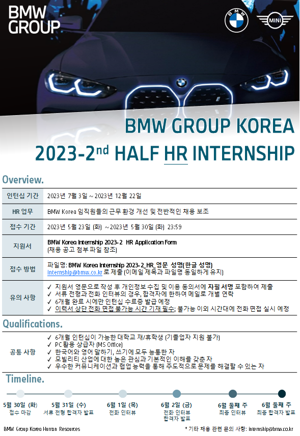 BMW 코리아 채용 | BMW Group Korea - HR - 슈퍼루키