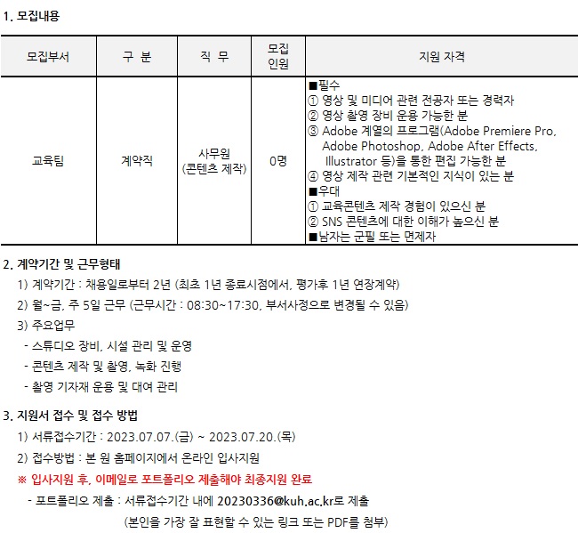 건국대학교병원 채용 | 교육팀 사무직(콘텐츠 제작) - 슈퍼루키 건국대학교병원