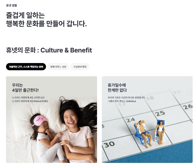휴넷 채용 | 휴넷L&D연구소 학점은행 컨텐츠 제작 PM - 슈퍼루키 휴넷