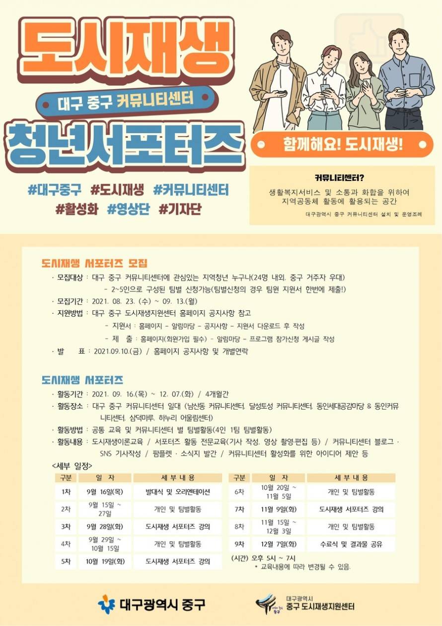 대외활동/공모전 | 2021 대구 중구 도시재생 서포터즈 모집 - 슈퍼루키