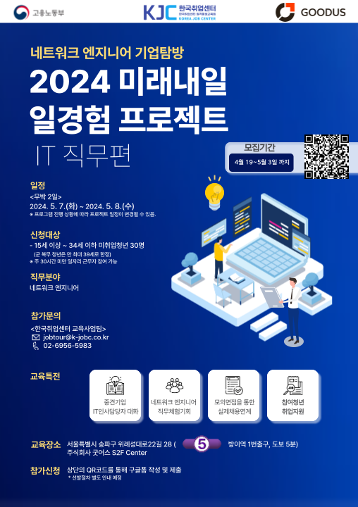 대외활동/공모전 | [면접기회제공] 고용노동부 주관 기업탐방형 일경험 프로그램 (주식회사 굿어스) - 슈퍼루키 [면접기회제공] 고용노동부 주관... 