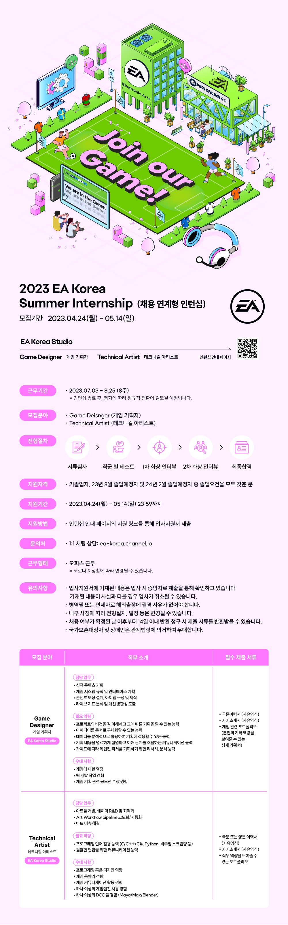 EA코리아 채용 | 2023 EA Korea Summer Internship - 슈퍼루키