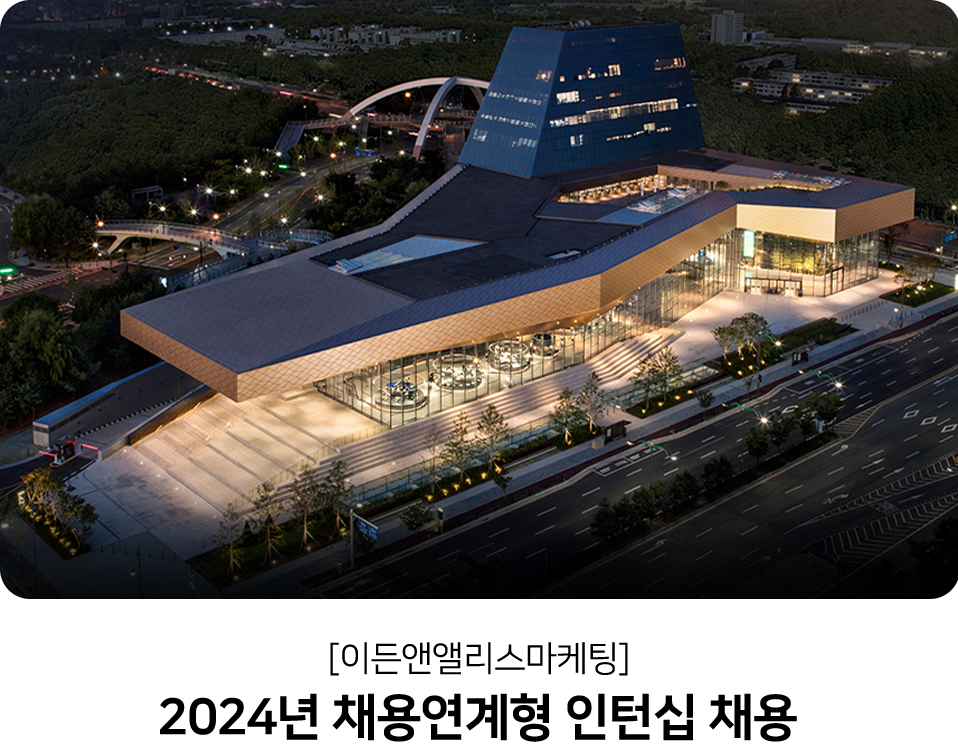 이든앤앨리스마케팅 채용 | 전사 전 직군 - 슈퍼루키 이든앤앨리스마케팅