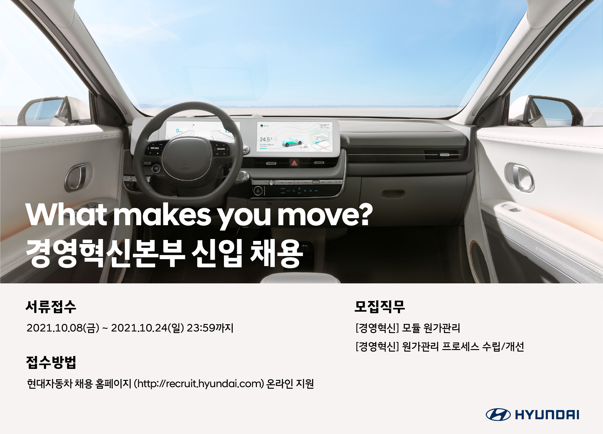 현대자동차 채용 | [현대자동차] 경영혁신본부 신입 채용 - 슈퍼루키 현대자동차