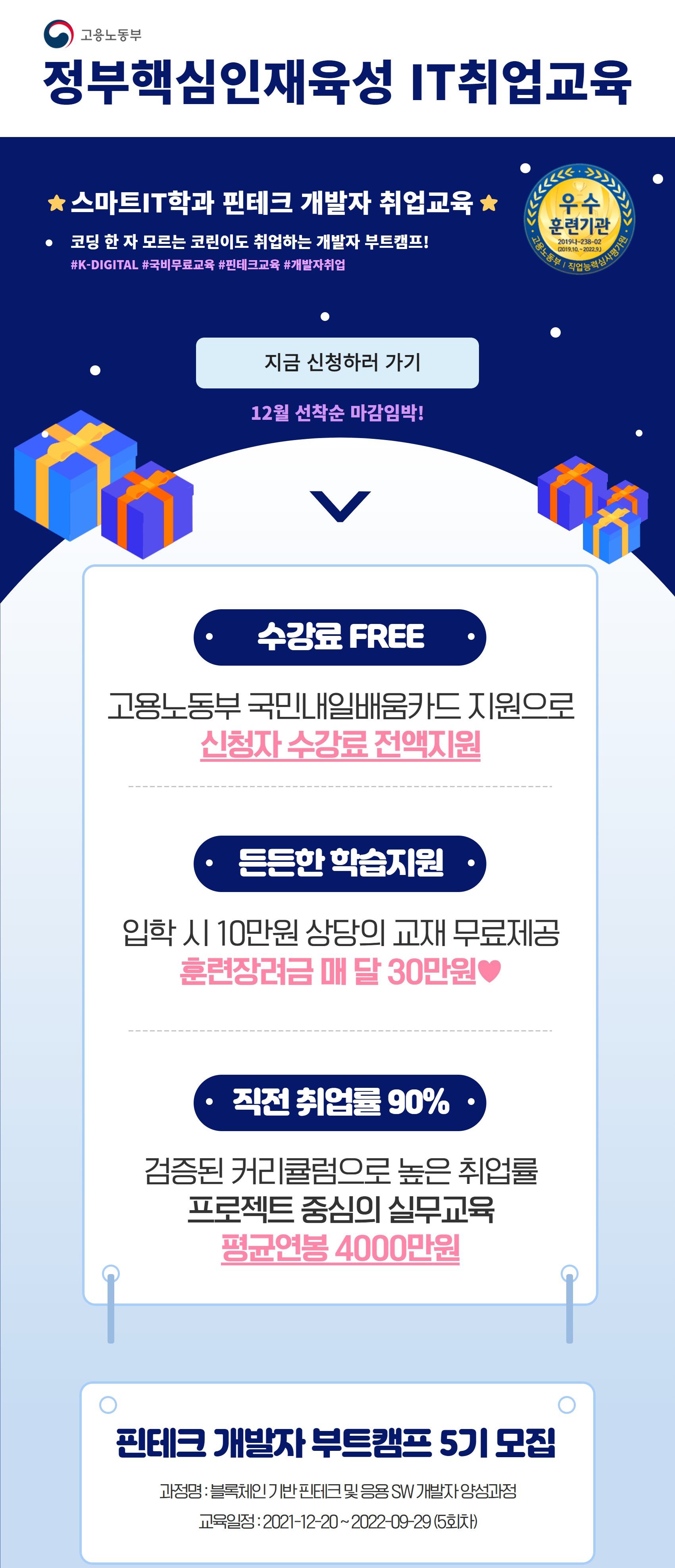 정부 IT무료교육 핀테크 개발자 부트캠프 5기 - 20대에게 가장 필요한 커리어 정보, 슈퍼루키