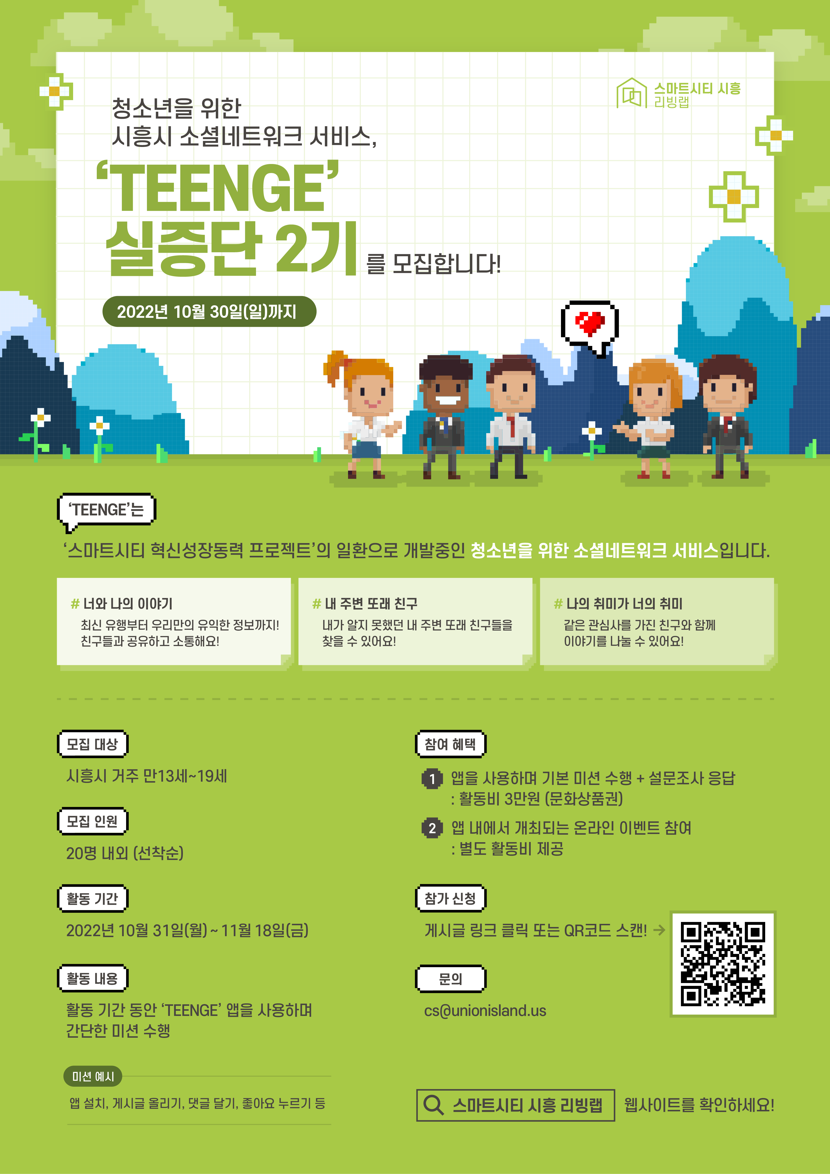 대외활동/공모전 | 시흥시