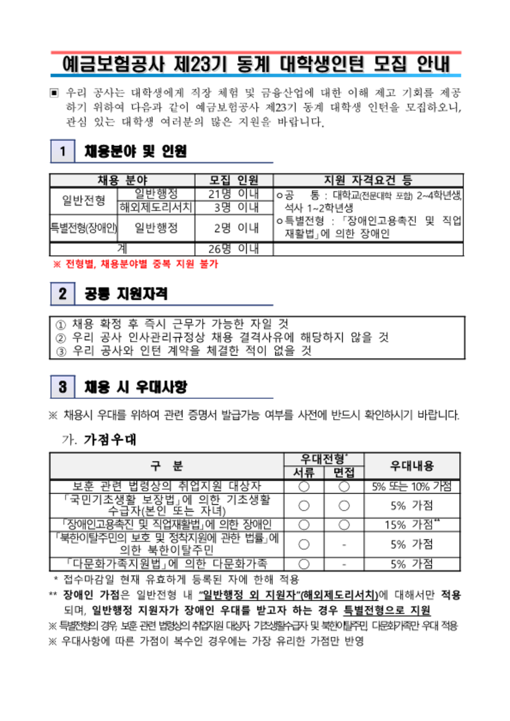 예금보험공사 채용 | 제23기 동계 대학생 인턴 채용 - 슈퍼루키