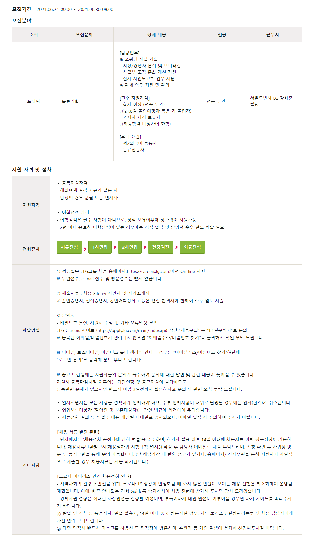 LX판토스 채용 | 포워딩 사업기획 학사 신입 채용 - 슈퍼루키 LX판토스