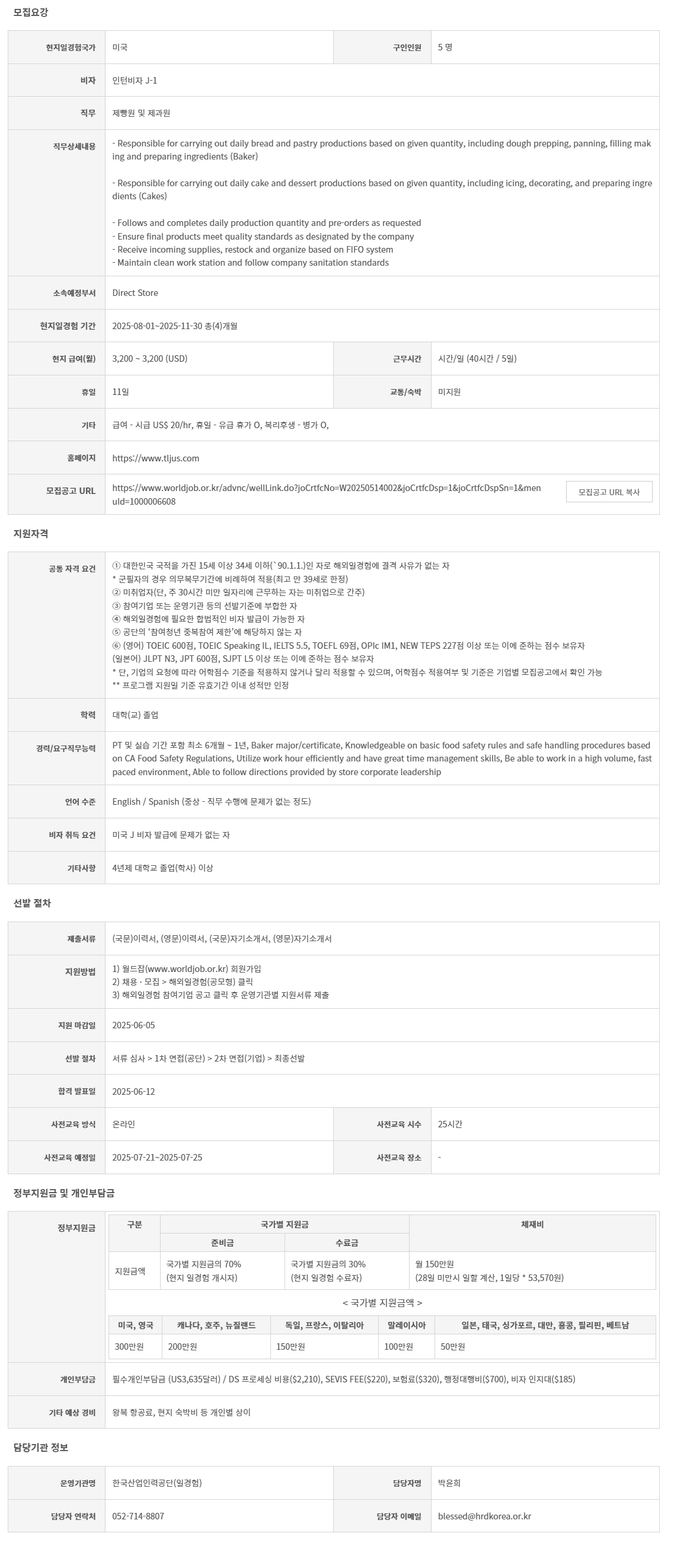 CJ푸드빌 채용 | CJ Foodville USA Inc. 제빵원 및 제과원 - 슈퍼루키