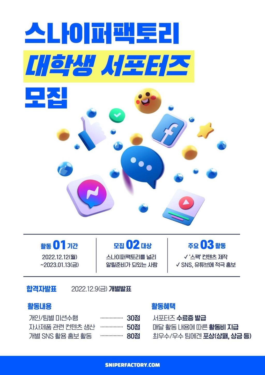 대외활동/공모전 | IT전문 교육기관 스나이퍼팩토리 서포터즈 1기 모집 - 슈퍼루키 IT전문 교육기관 스나이퍼팩토리 서포터즈 1기 모집
