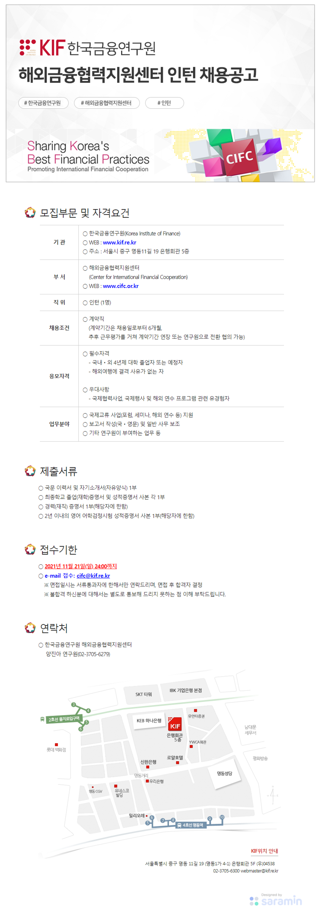 한국금융연수원 채용 | 해외금융협력지원센터 인턴 채용 - 슈퍼루키