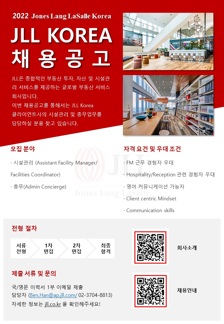 JLL 채용 Account Management Assistant facility manager/Facility