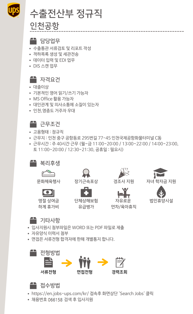 유피에스에스씨에스코리아 주식회사 채용 | 수출전산부 정규직 (Export Data Management) 채용 - 슈퍼루키 유피에스에스씨에스코리아... 