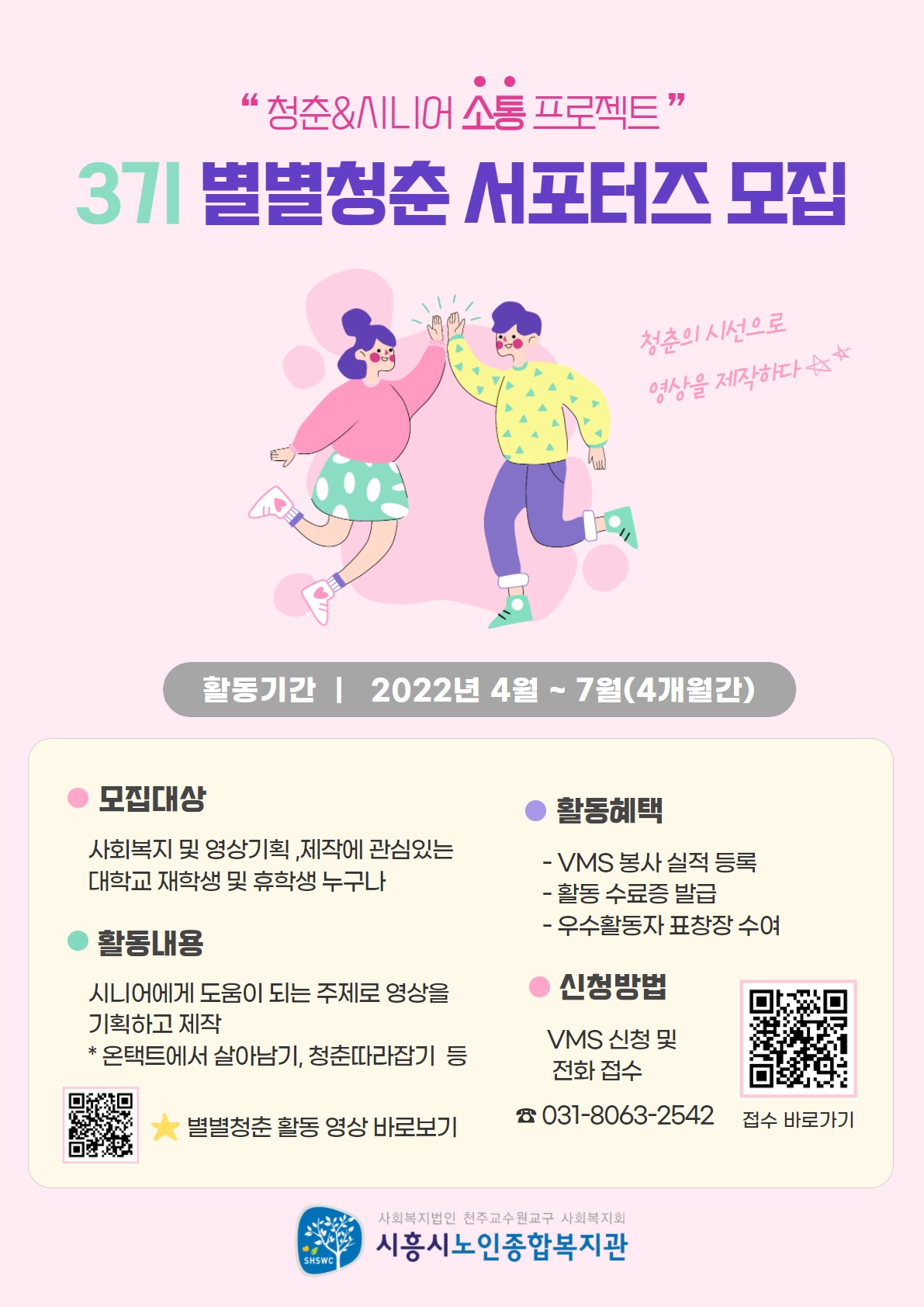 대외활동/공모전 | 시흥시노인종합복지관 별별청춘 서포터즈 3기 모집 - 슈퍼루키 시흥시노인종합복지관 별별청춘 서포터즈 3기 모집
