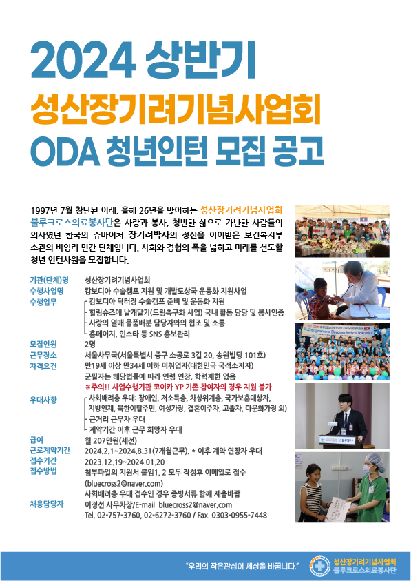 대외활동/공모전 | 2024년 상반기 성산장기려기념사업회 ODA 청년인턴 모집 - 슈퍼루키 2024년 상반기 성산장기려기념사업회 ODA 청년인턴... 