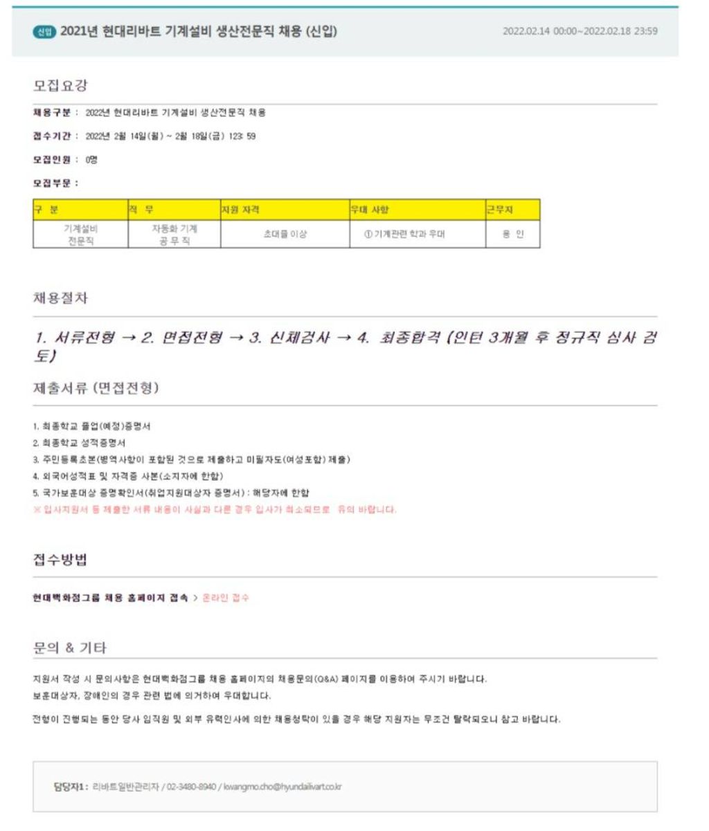 현대리바트 채용 2022년 기계설비 생산전문직 신입 채용 슈퍼루키