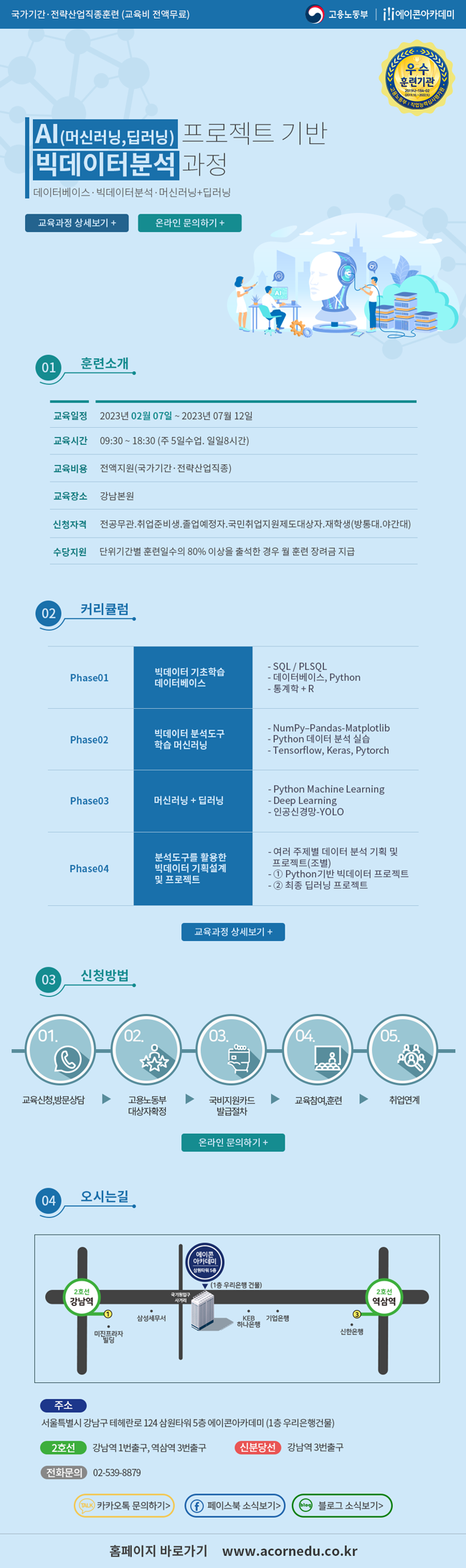 빅데이터 분석 교육과정