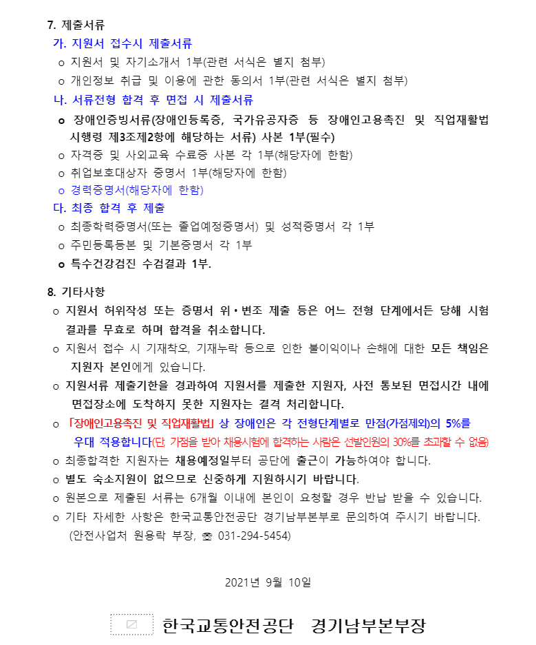 한국교통안전공단 채용 | 경기남부본부 관내 자동차검사소 청년인턴(자동차검사 보조) 공개채용 - 슈퍼루키 한국교통안전공단