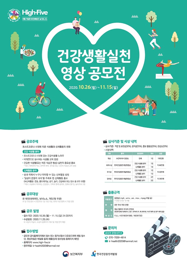 대외활동/공모전 | 건강생활실천 영상 공모전 - 슈퍼루키 건강생활실천 영상 공모전