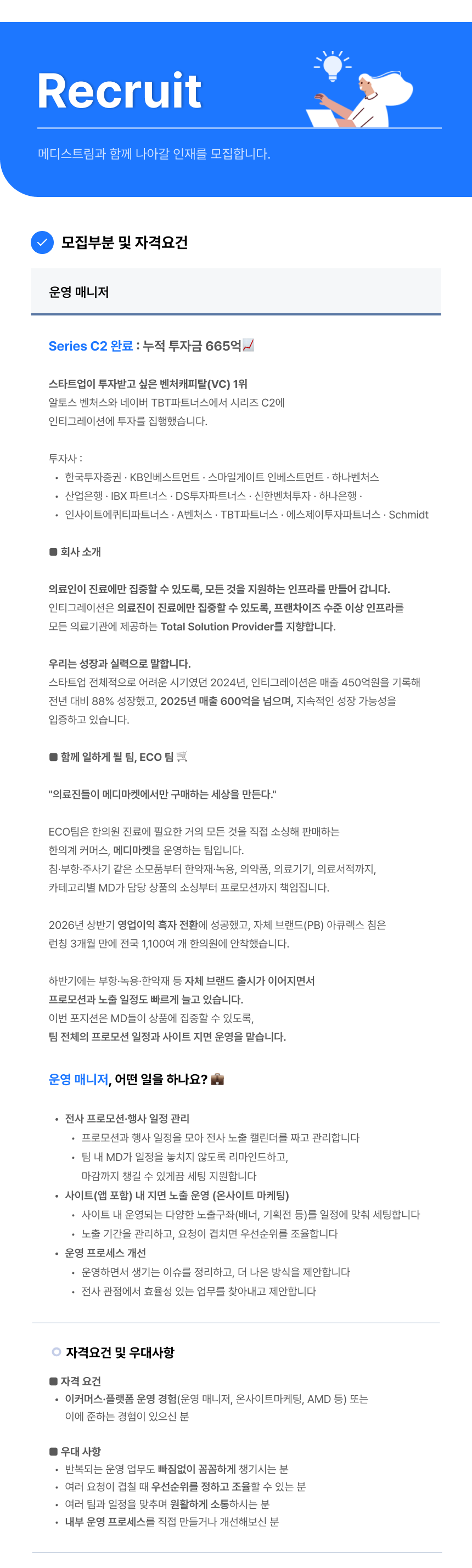 [인티그레이션] 운영 매니저