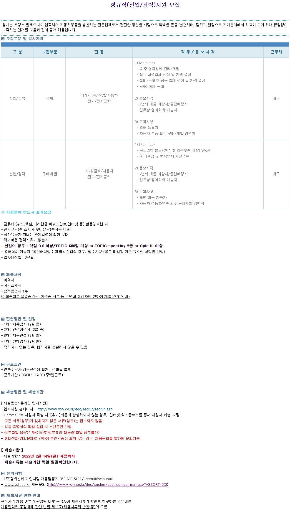평화발레오 채용 | 정규직 신입/경력 사원 모집 - 슈퍼루키 평화발레오