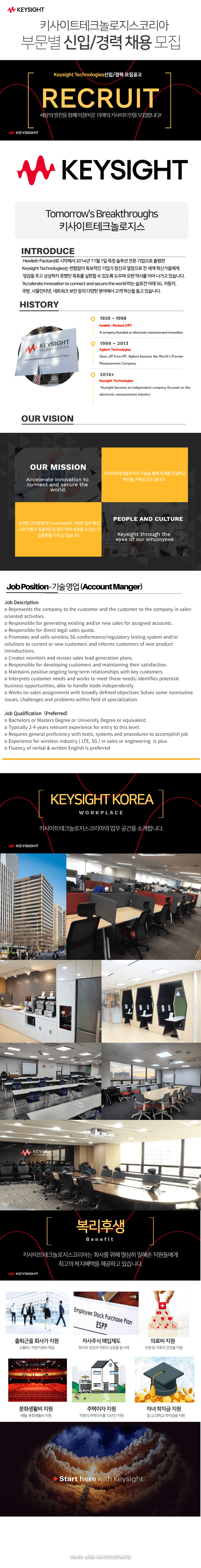 키사이트테크놀로지스코리아 채용 | 기술영업 기술영업 - 슈퍼루키