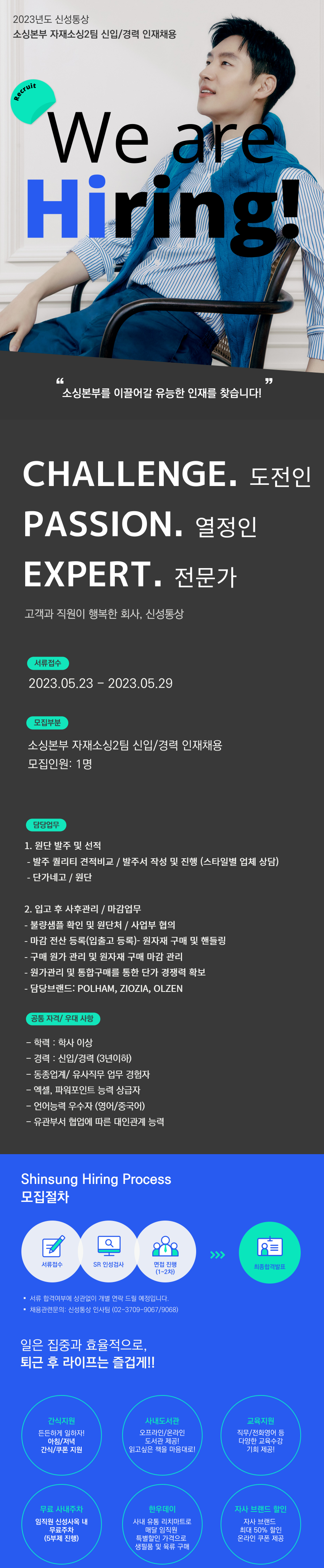 신성통상 채용 | 소싱본부 자재소싱2팀 신입/경력 - 슈퍼루키