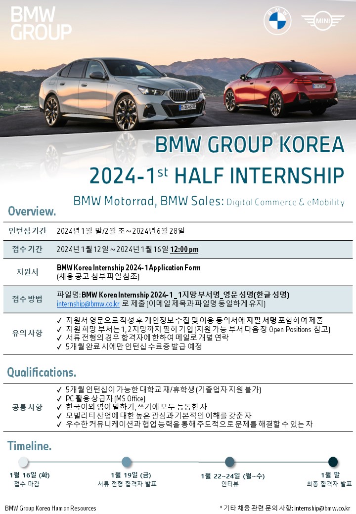 BMW 코리아 채용 | BMW Korea 2024 상반기 BMW Motorrad, BMW Sales 인턴 - 슈퍼루키