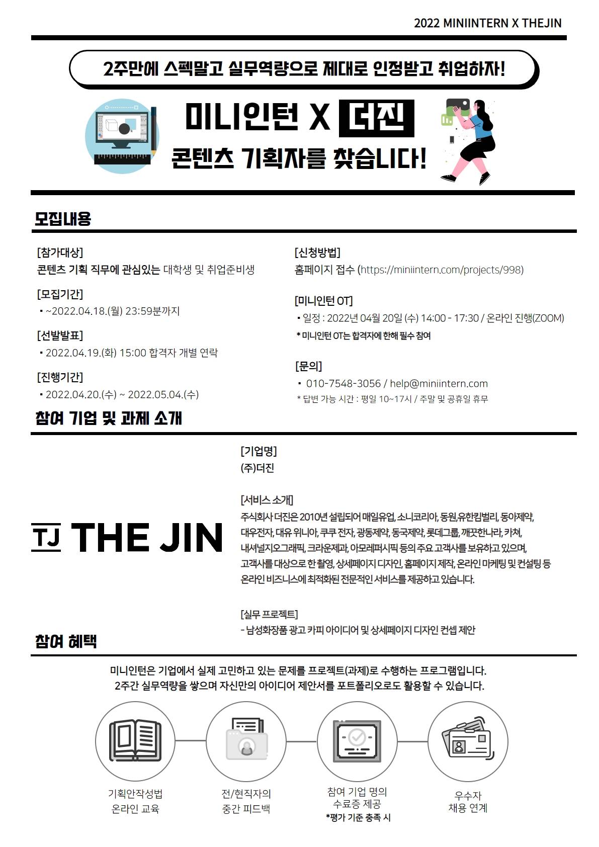 콘텐츠 기획자 무스펙 채용전형 미니인턴 - 20대에게 가장 필요한 커리어 정보, 슈퍼루키