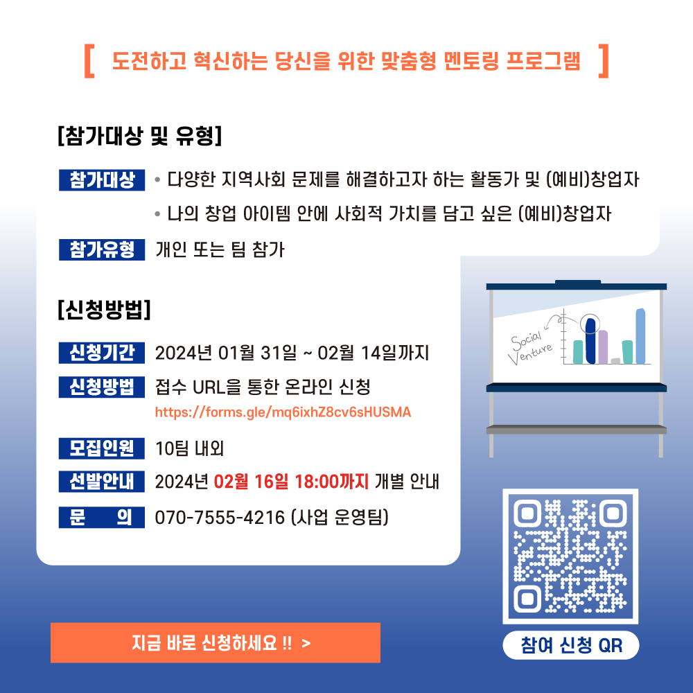 <한성 소셜 임팩트 프로젝트 : START COURSE> 모집 (~2/14) - 슈퍼루키 비즈니스 모델 개발 및 입주기업 연계 가능!  <한성 소셜 임팩트... 