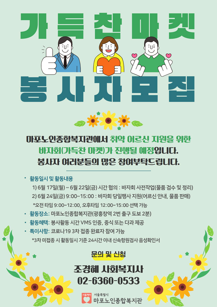 대외활동/공모전 | 이랜드복지재단 마포노인종합복지관 바자회(가득찬 마켓) 봉사자 모집 - 슈퍼루키 이랜드복지재단 마포노인종합복지관 바자회... 