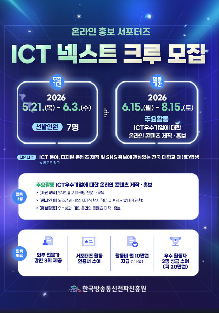 한국방송통신전파진흥원