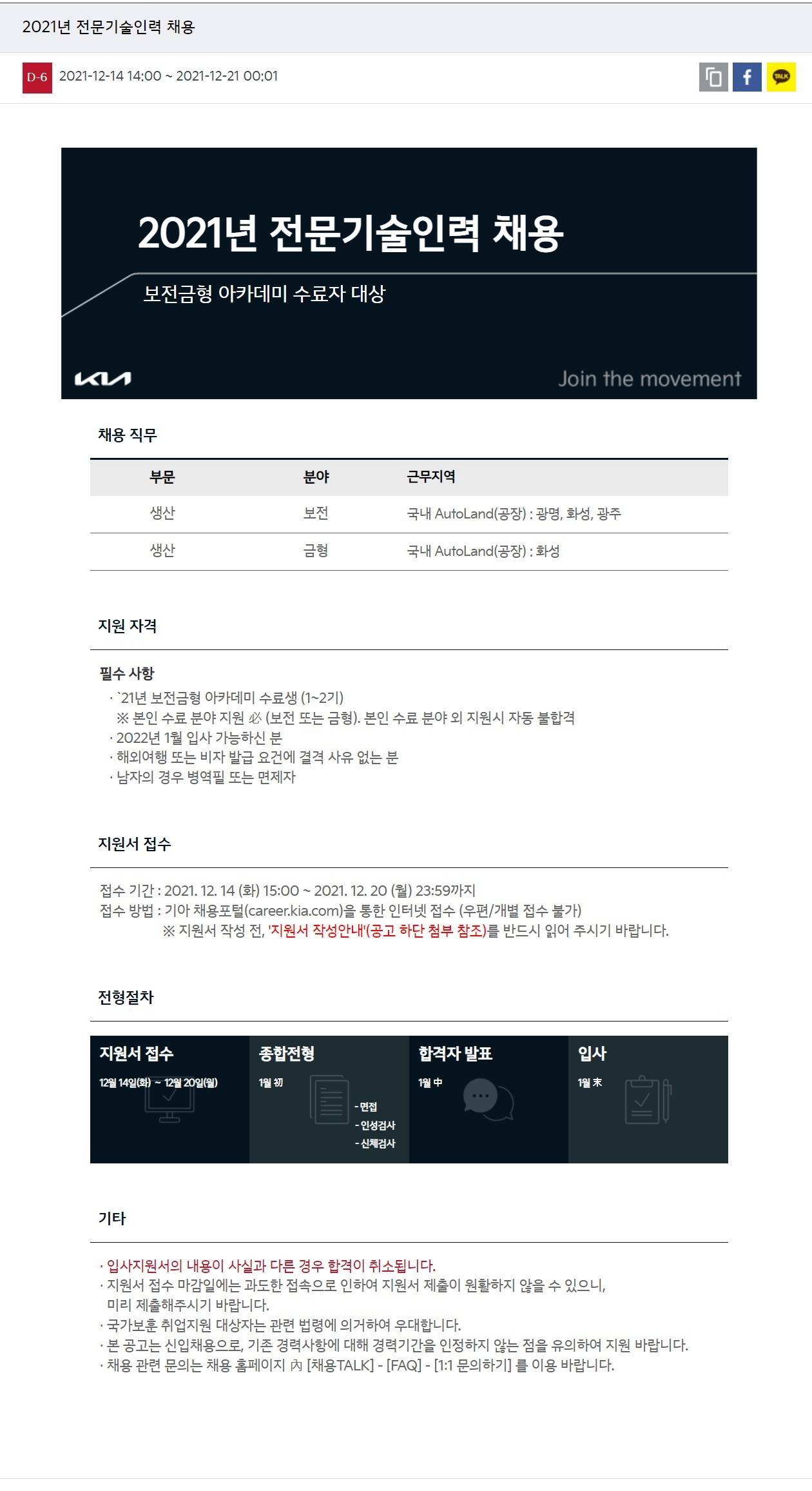 기아 채용 | 2021년 전문기술인력 채용 - 슈퍼루키