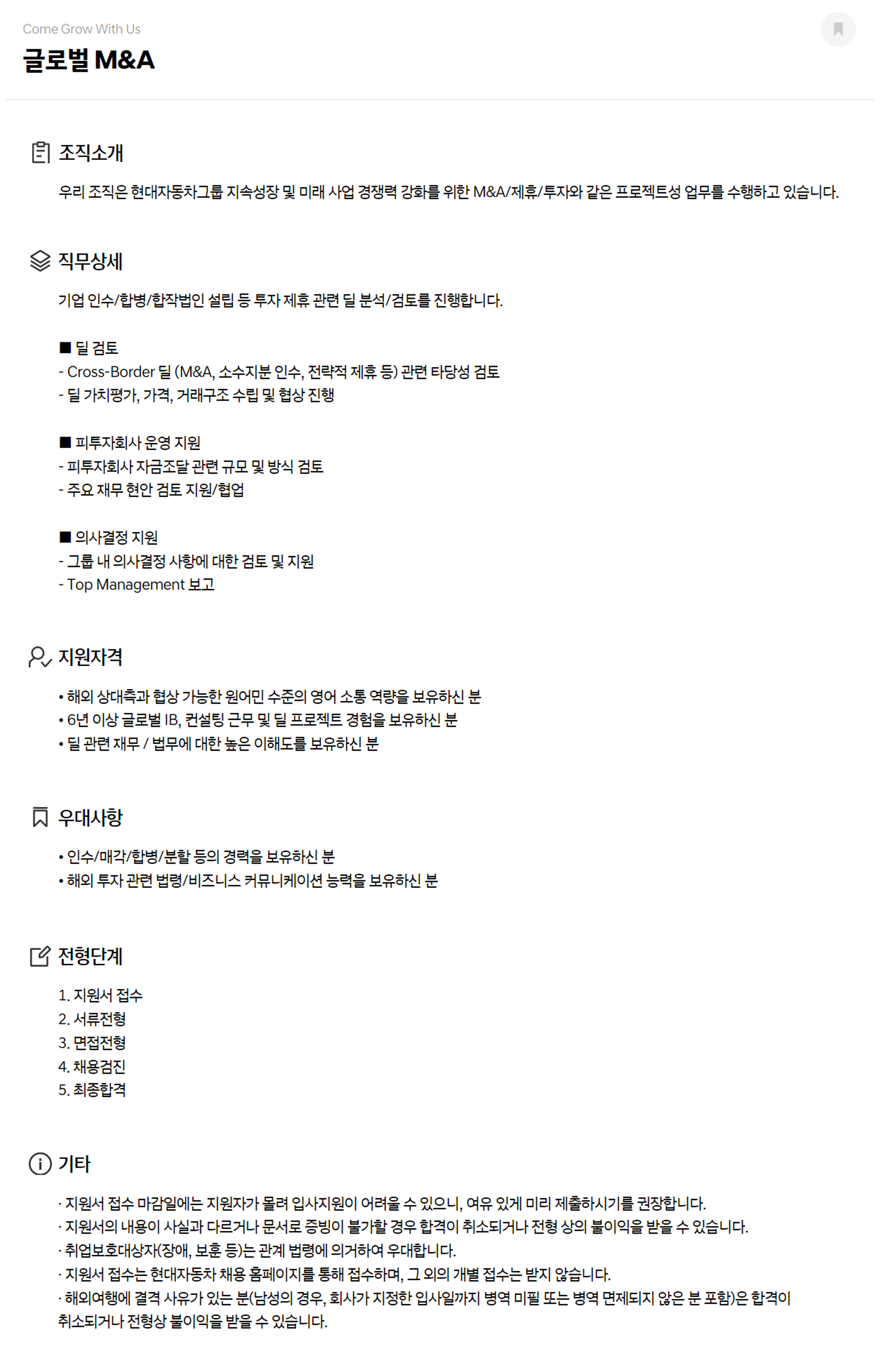 현대자동차 채용 | [현대자동차] 글로벌 M&A 경력 채용 - 슈퍼루키 현대자동차