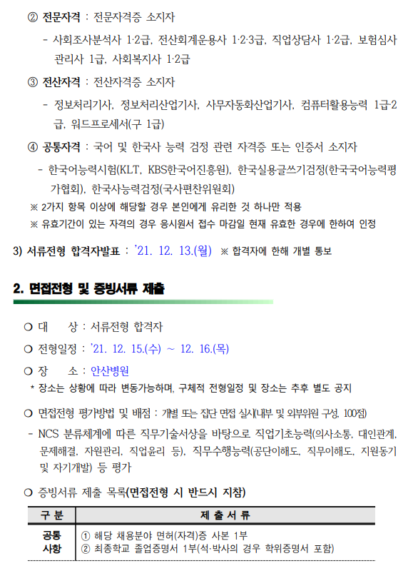 근로복지공단 채용 | 2021년 하반기 안산병원 청년(일경험)인턴 채용 - 슈퍼루키