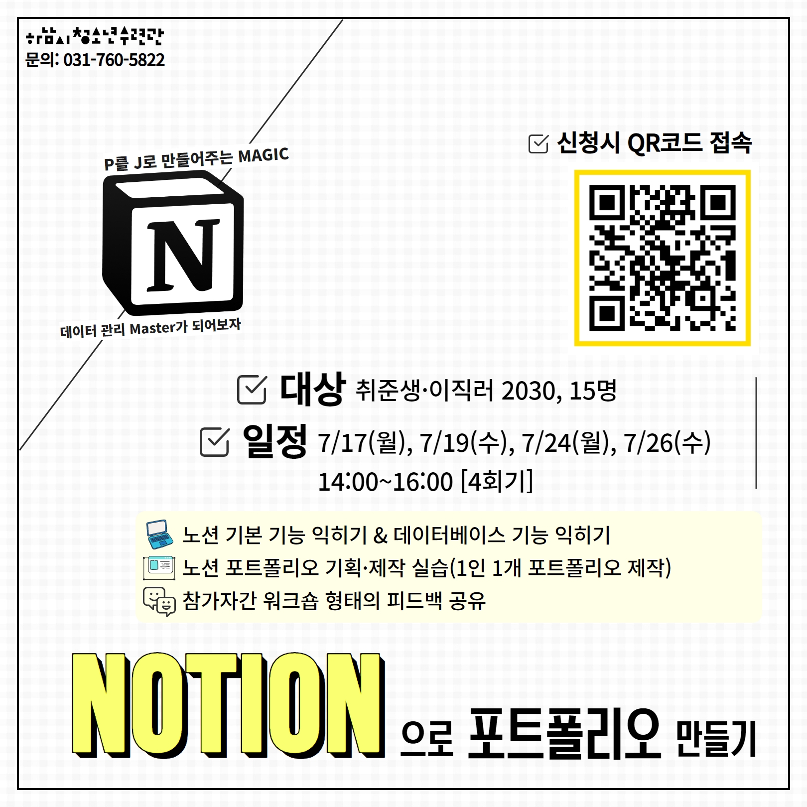 노션으로 나만의 포트폴리오 만들기 - 20대에게 가장 필요한 커리어 정보, 슈퍼루키