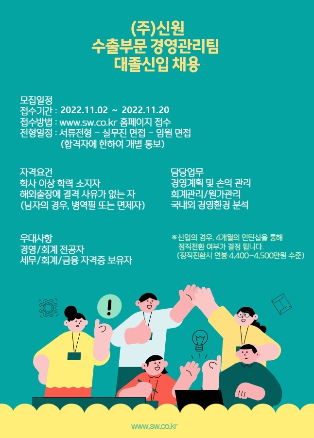 신원 채용 | 수출부문 경영관리팀 대졸신입 채용 - 슈퍼루키 신원