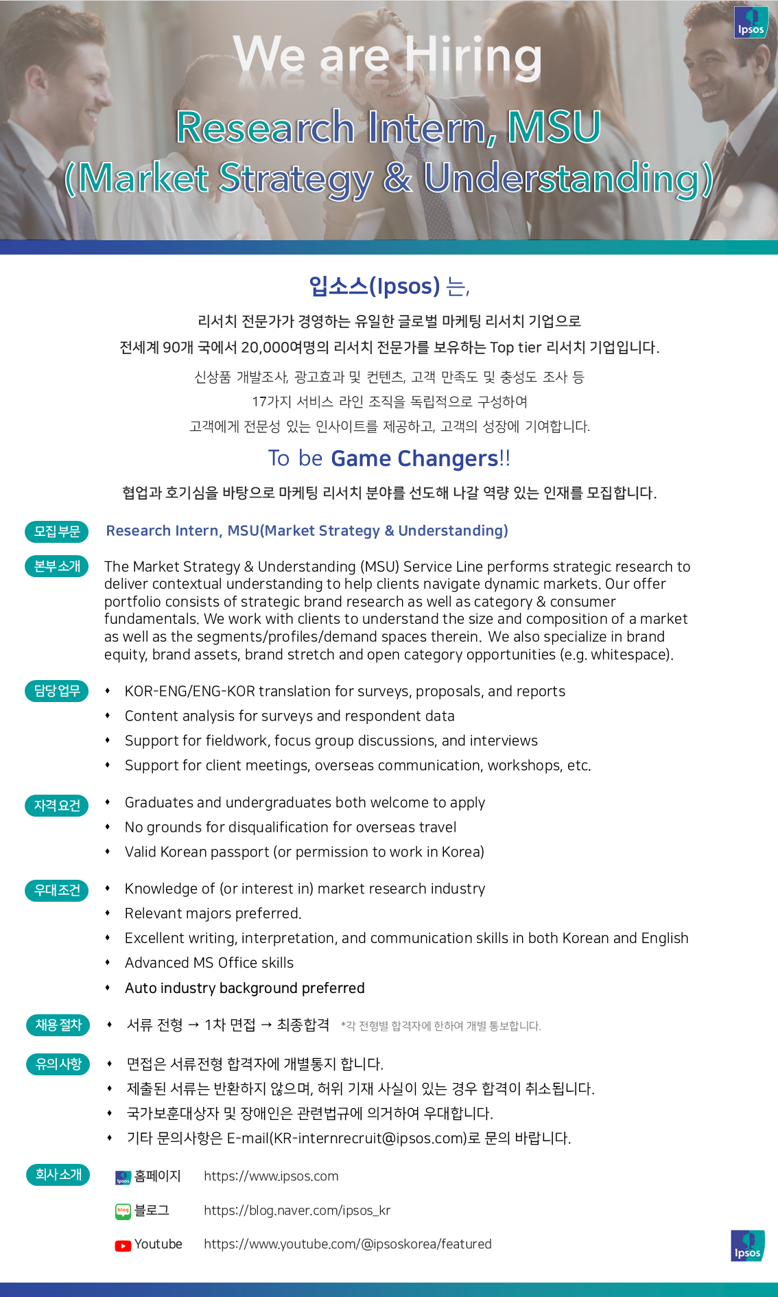 MSU Research Intern 채용