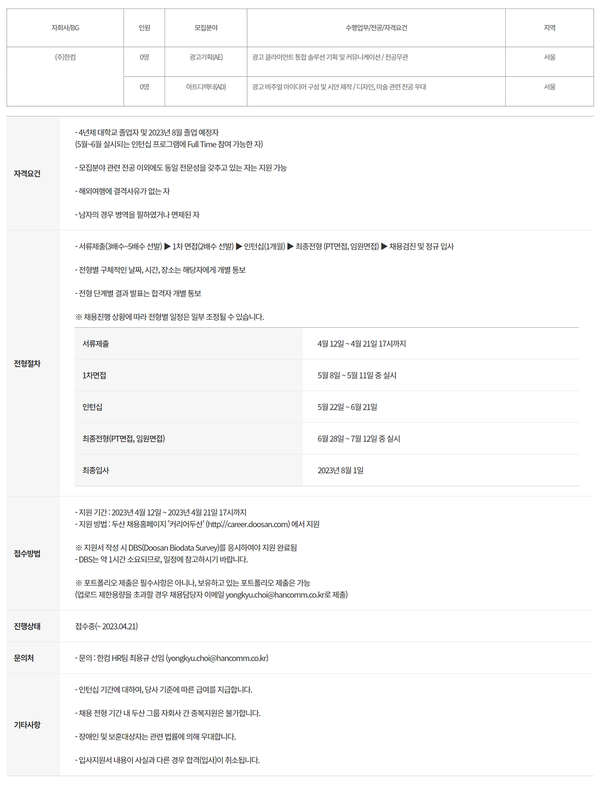 한컴 채용 | 채용연계 신입 인턴 (광고기획/아트디렉터) - 슈퍼루키 한컴