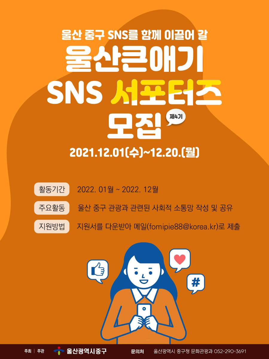 대외활동/공모전 | 울산큰애기 SNS 서포터즈 모집 - 슈퍼루키 울산큰애기 SNS 서포터즈 모집