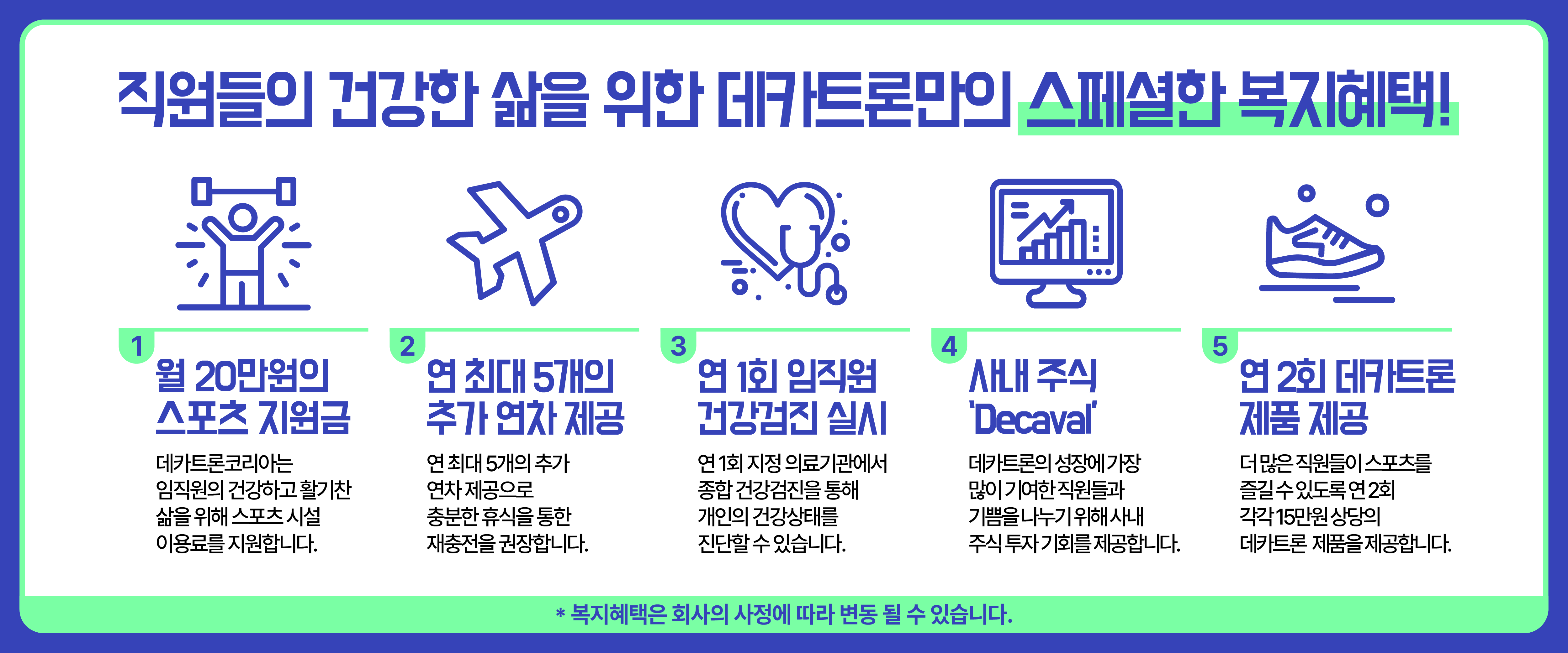 주)데카트론코리아 채용 | Logistics Team Regulatory Affairs & Quality Assistant (인증팀)  - 슈퍼루키