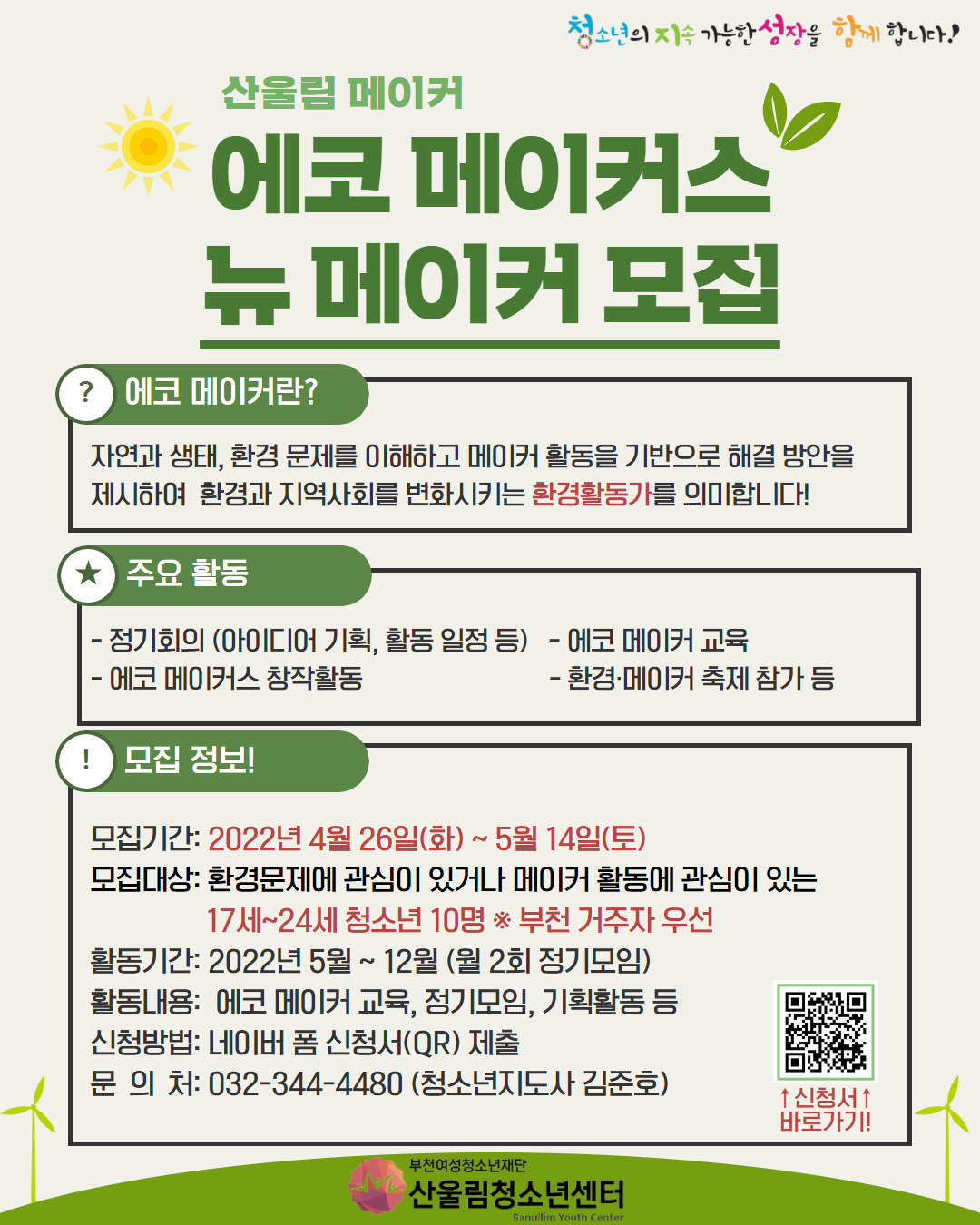 대외활동/공모전 | 2022 에코 메이커스 뉴 메이커 모집 - 슈퍼루키  2022 에코 메이커스 뉴 메이커 모집